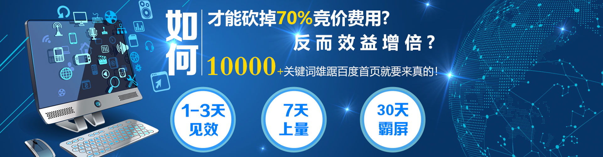 南县推广竞价